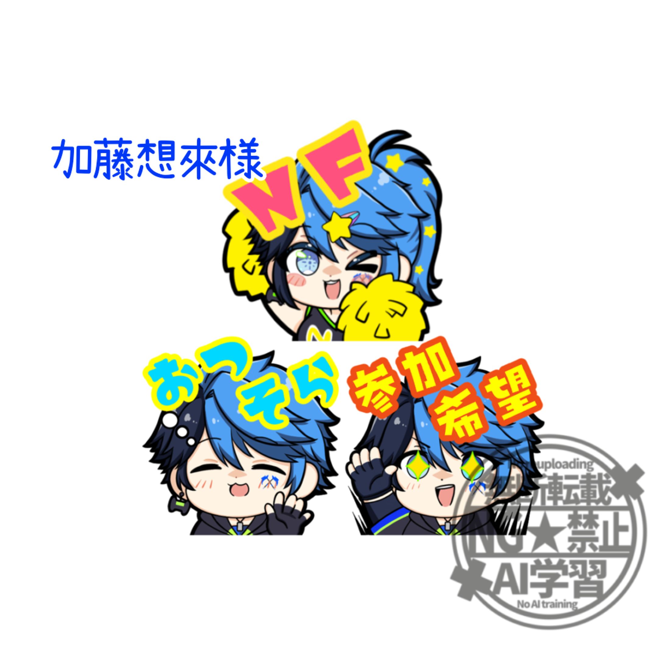 加藤想來様　YouTubeスタンプ-1