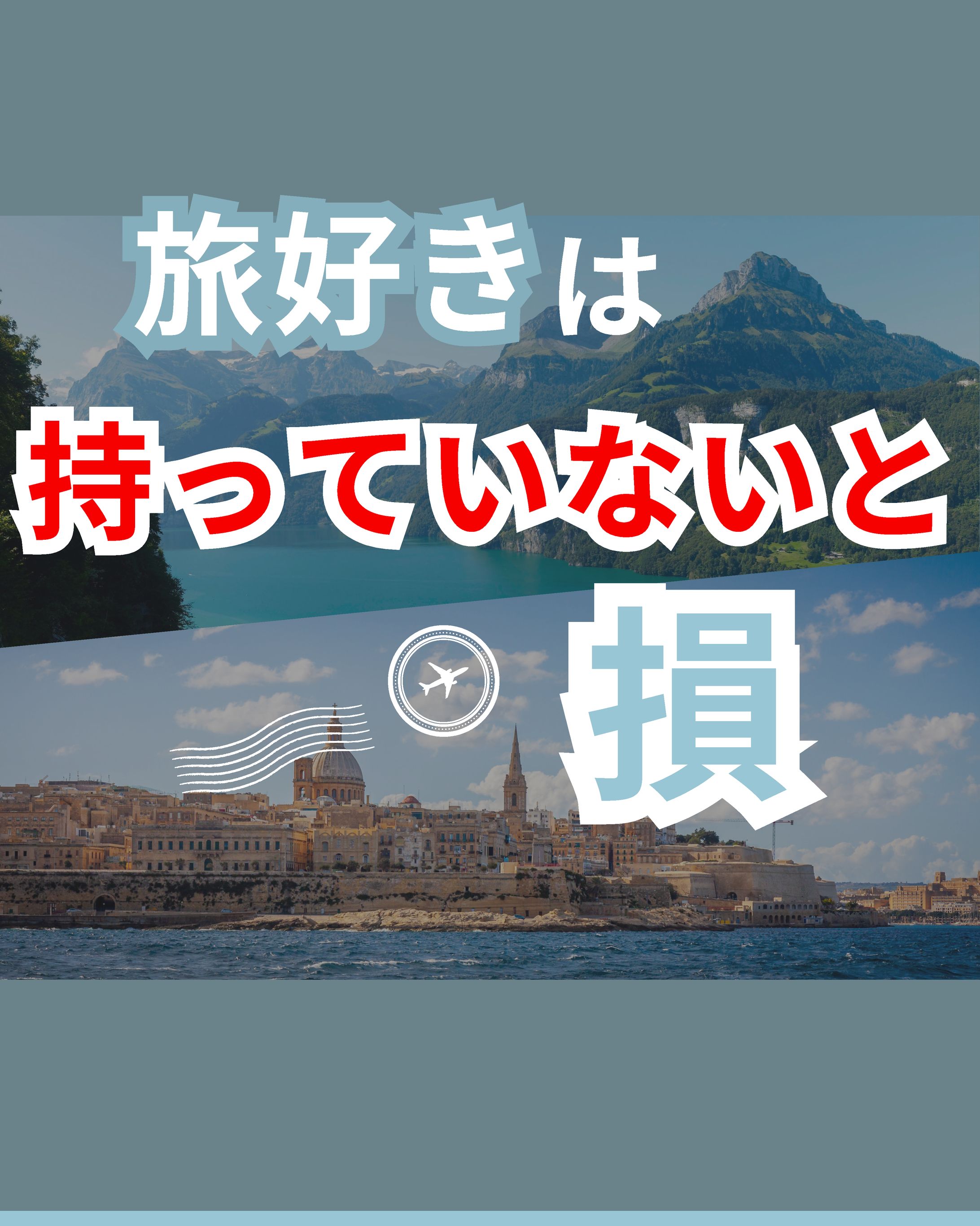 旅好きは持ってないと損-1