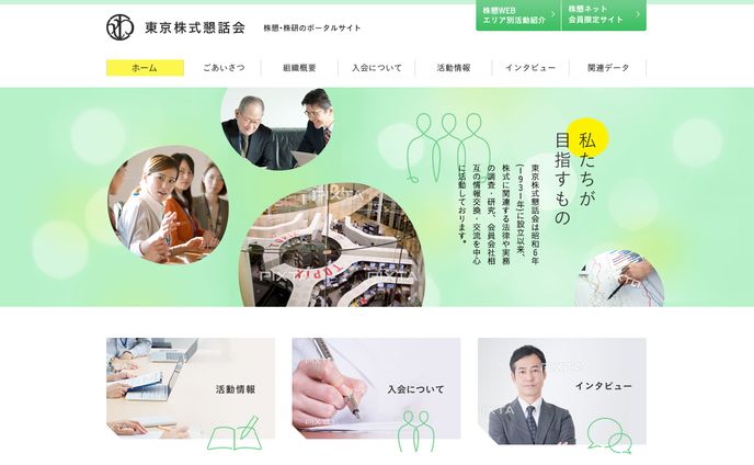 株懇