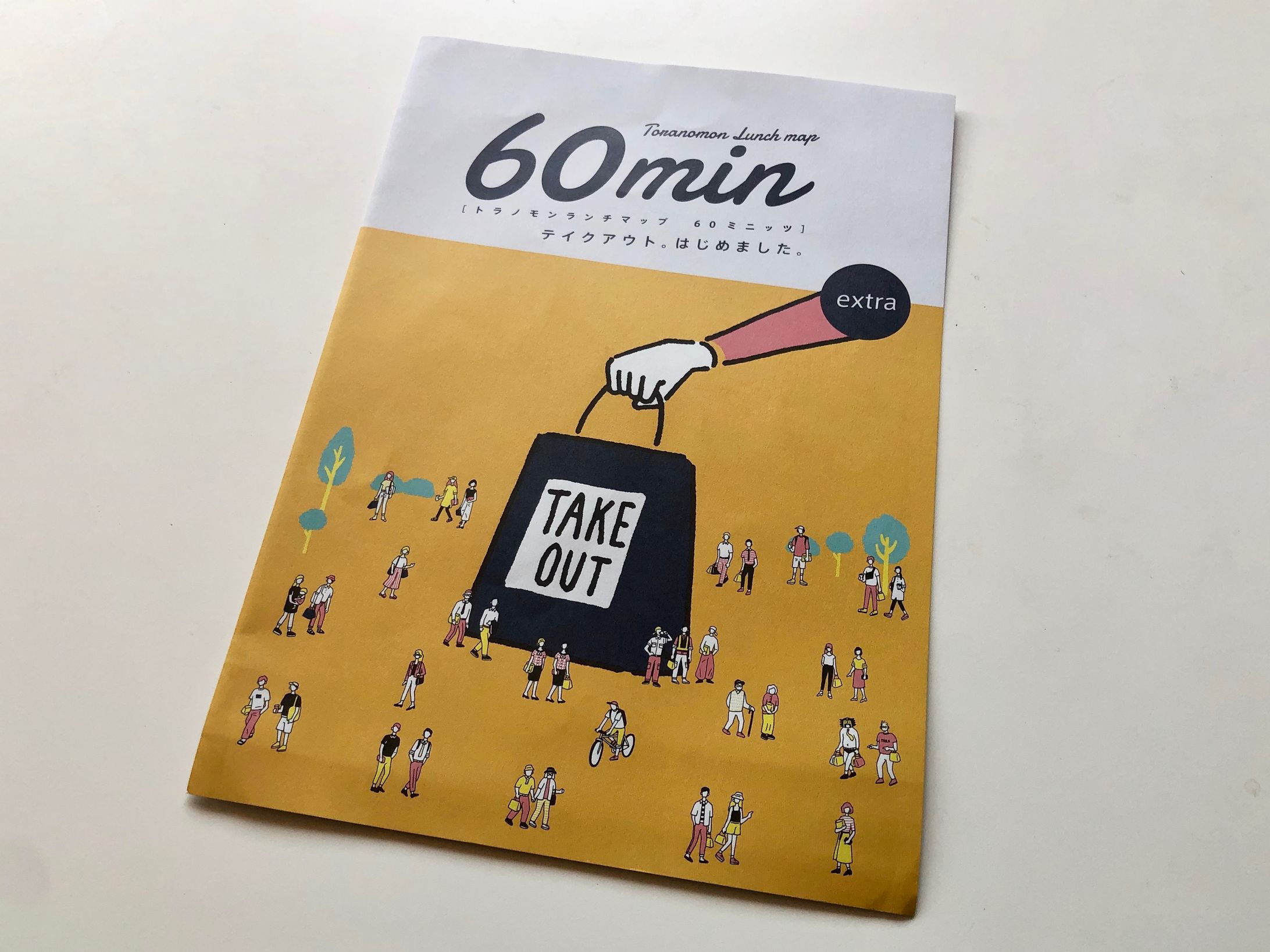 虎ノ門ランチマップ「60min」番外編-1