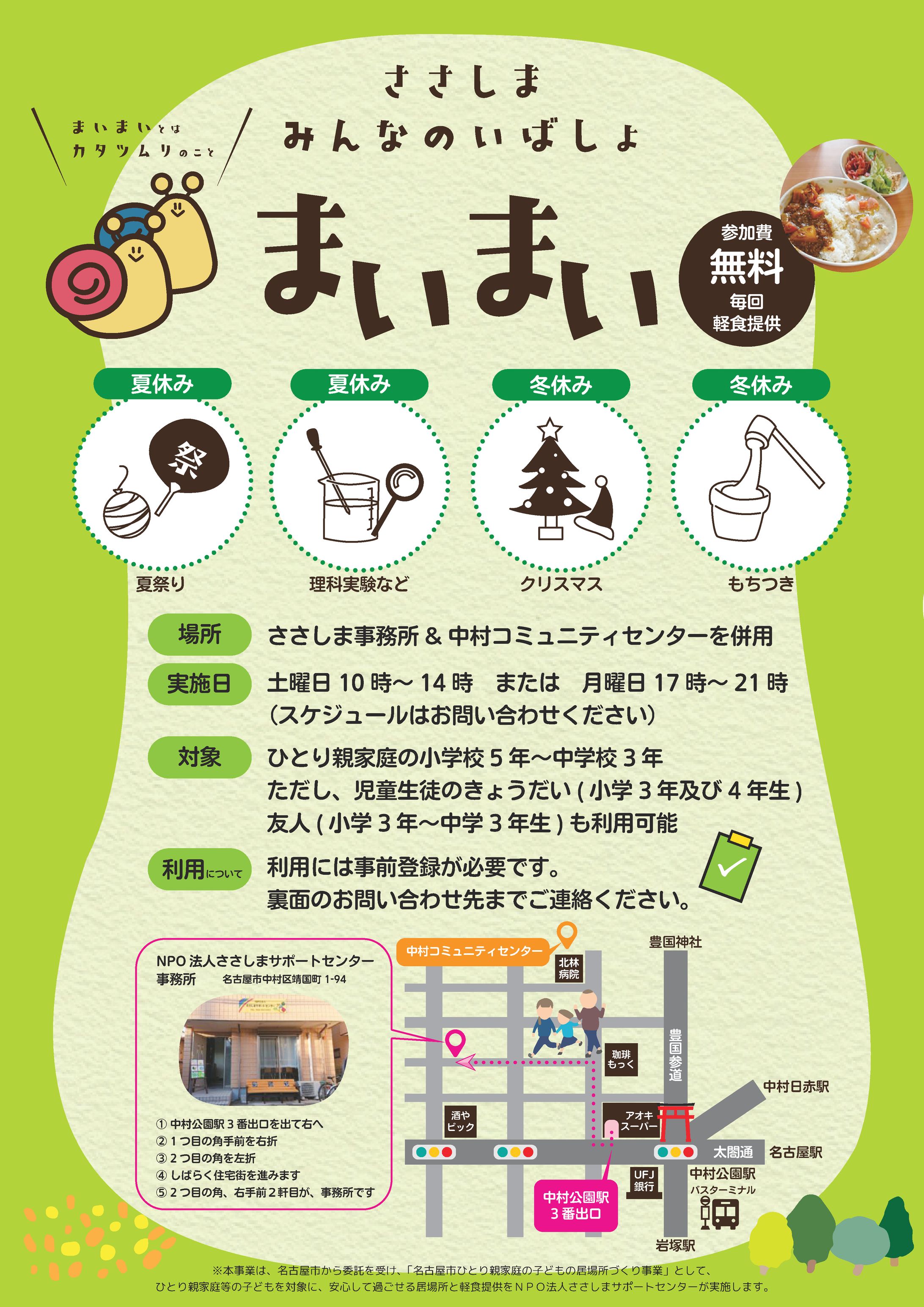 まいまい長期休暇中プログラムA4チラシ-1