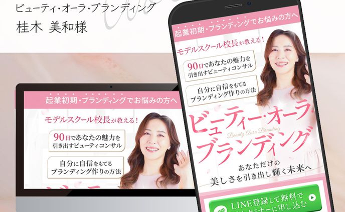 ビューティ・ライフ・リーダー　桂木美和様