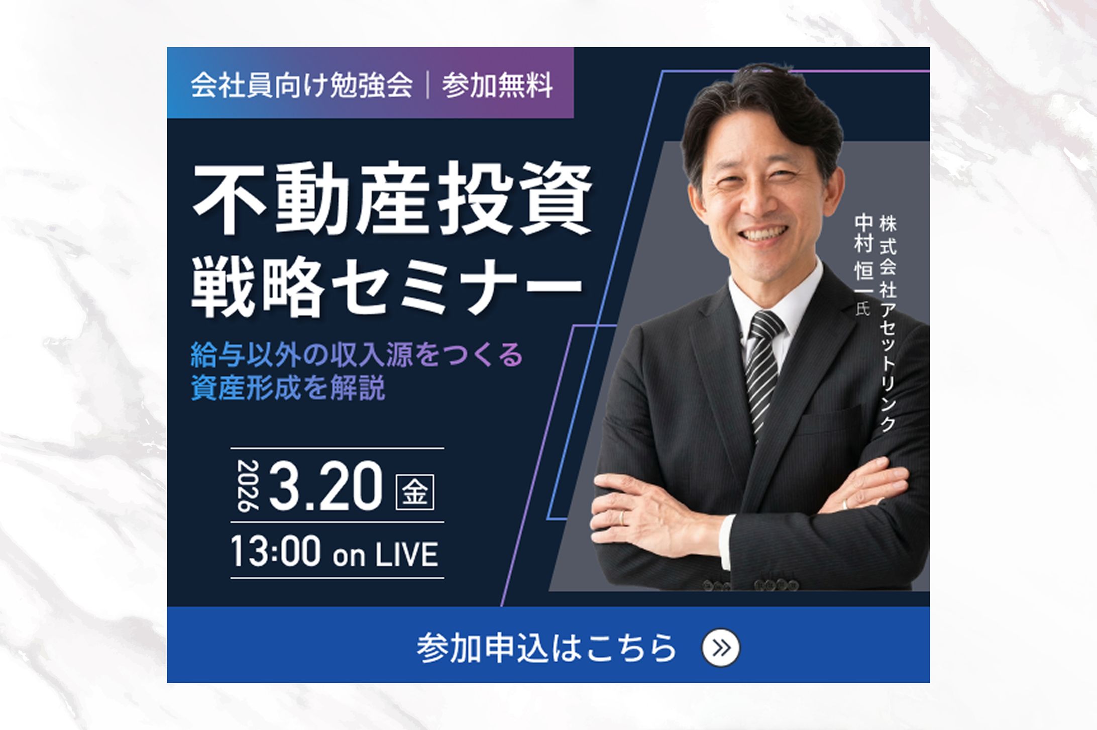 バナー｜不動産投資セミナー-1