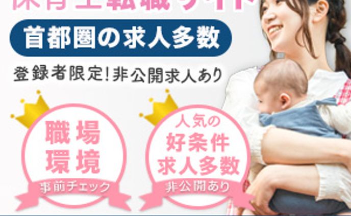 保育士転職バナー
