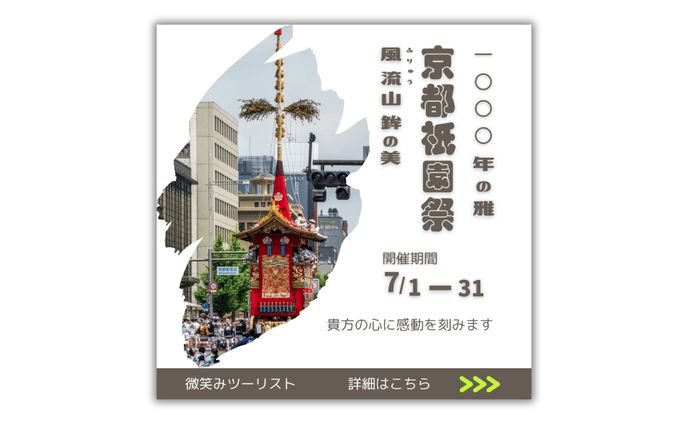 京都祇園祭(バナー)