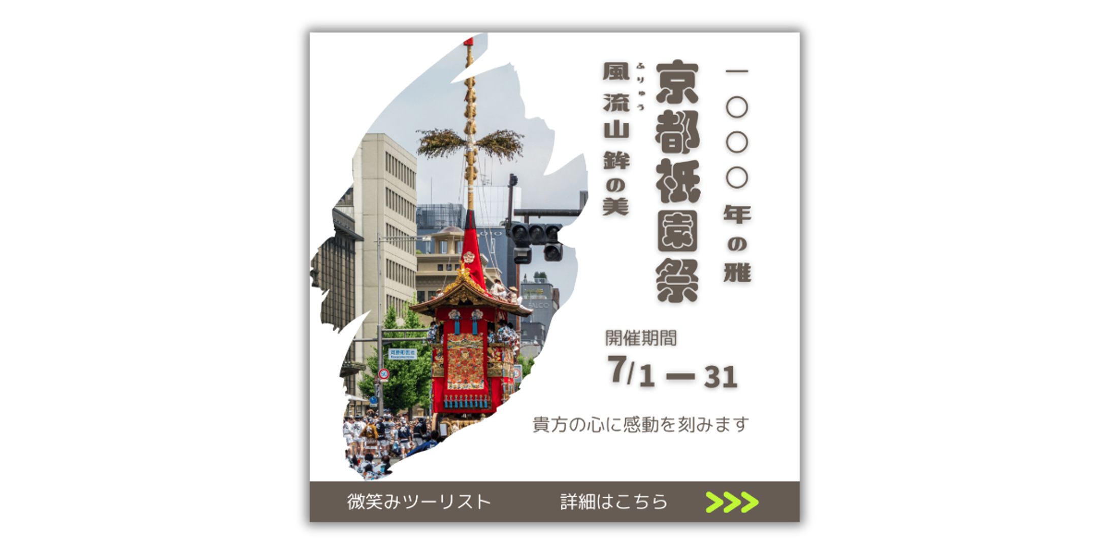 京都祇園祭(バナー)-1
