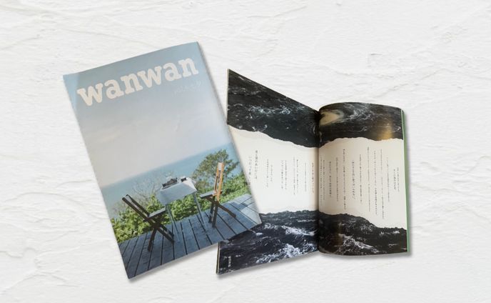 wanwan７月号掲載　エッセイ