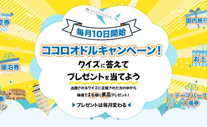 キャンペーンバナー