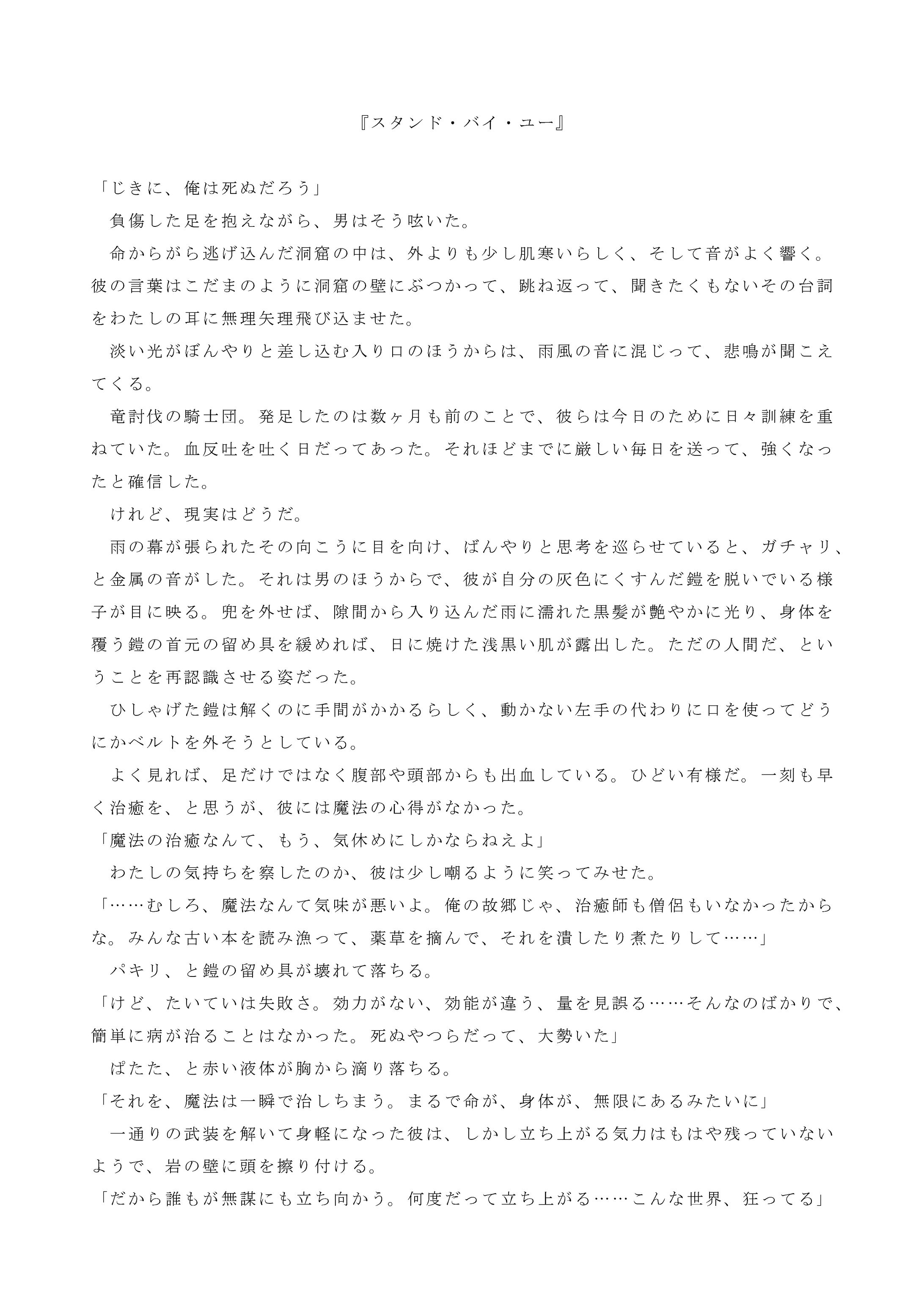 スタンド・バイ・ユー-1