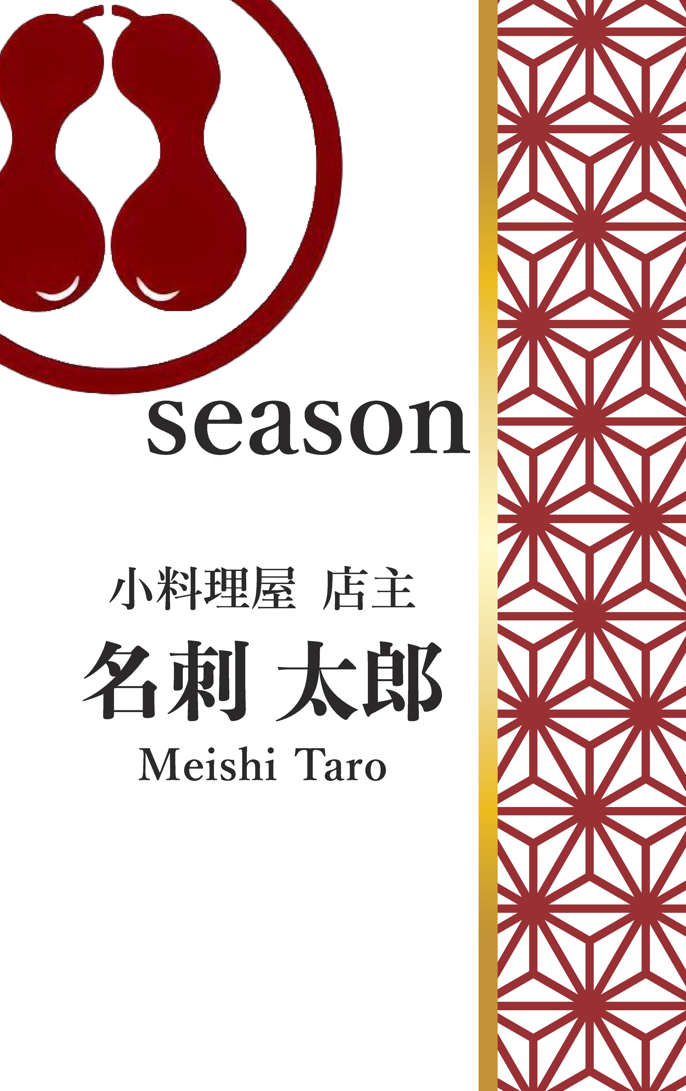 和食料理人様_名刺デザイン３-1