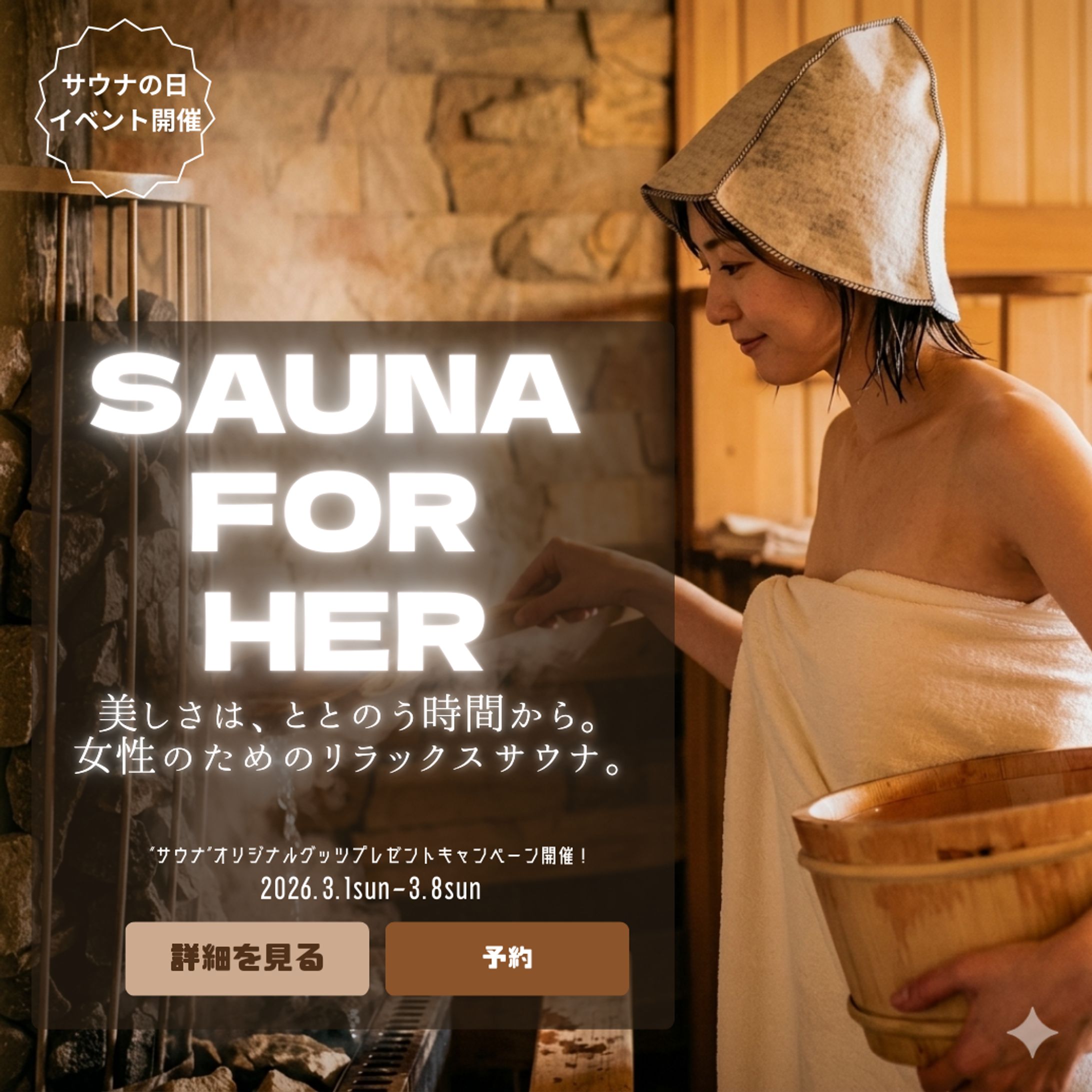 【バナー】Instagram版　サウナの日イベント（架空制作）-1