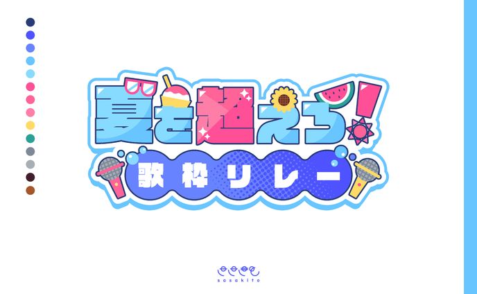 【ロゴタイプ】夏を超えろ！歌枠リレー