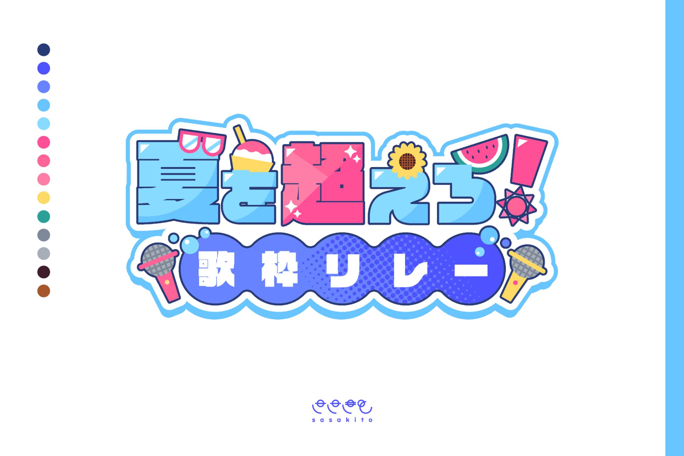 【ロゴタイプ】夏を超えろ！歌枠リレー-1