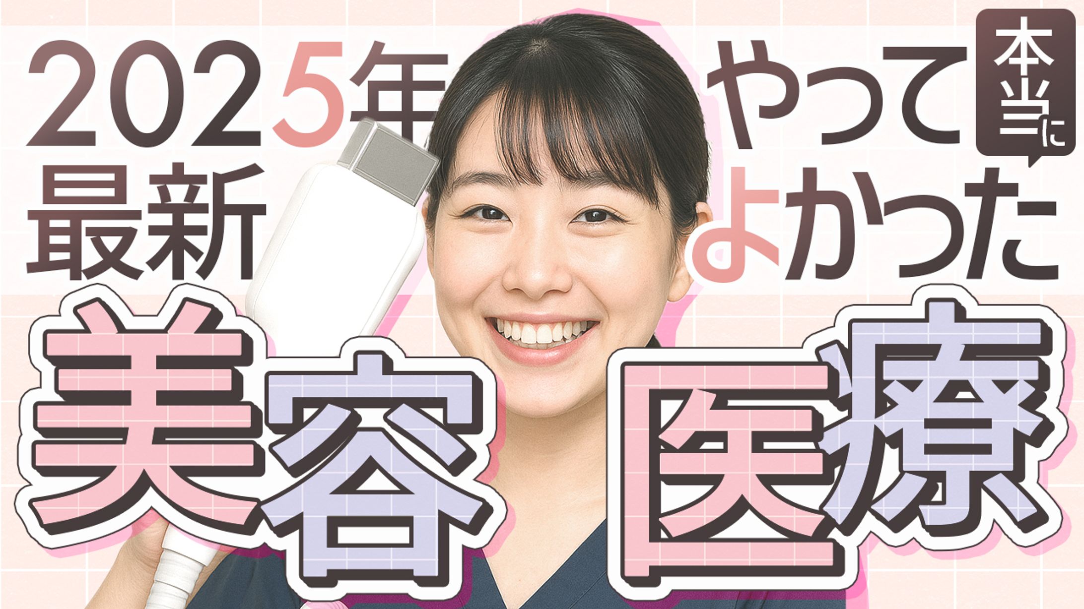 美容サムネイル_02-1