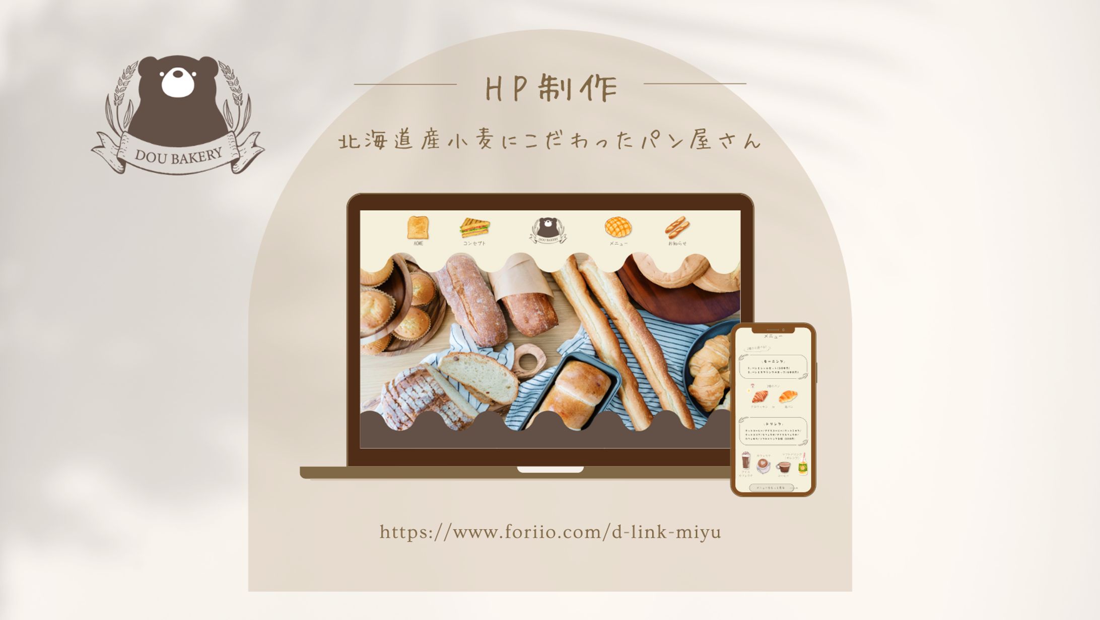 HP(DOU BAKERY) PC・Mobile版-1