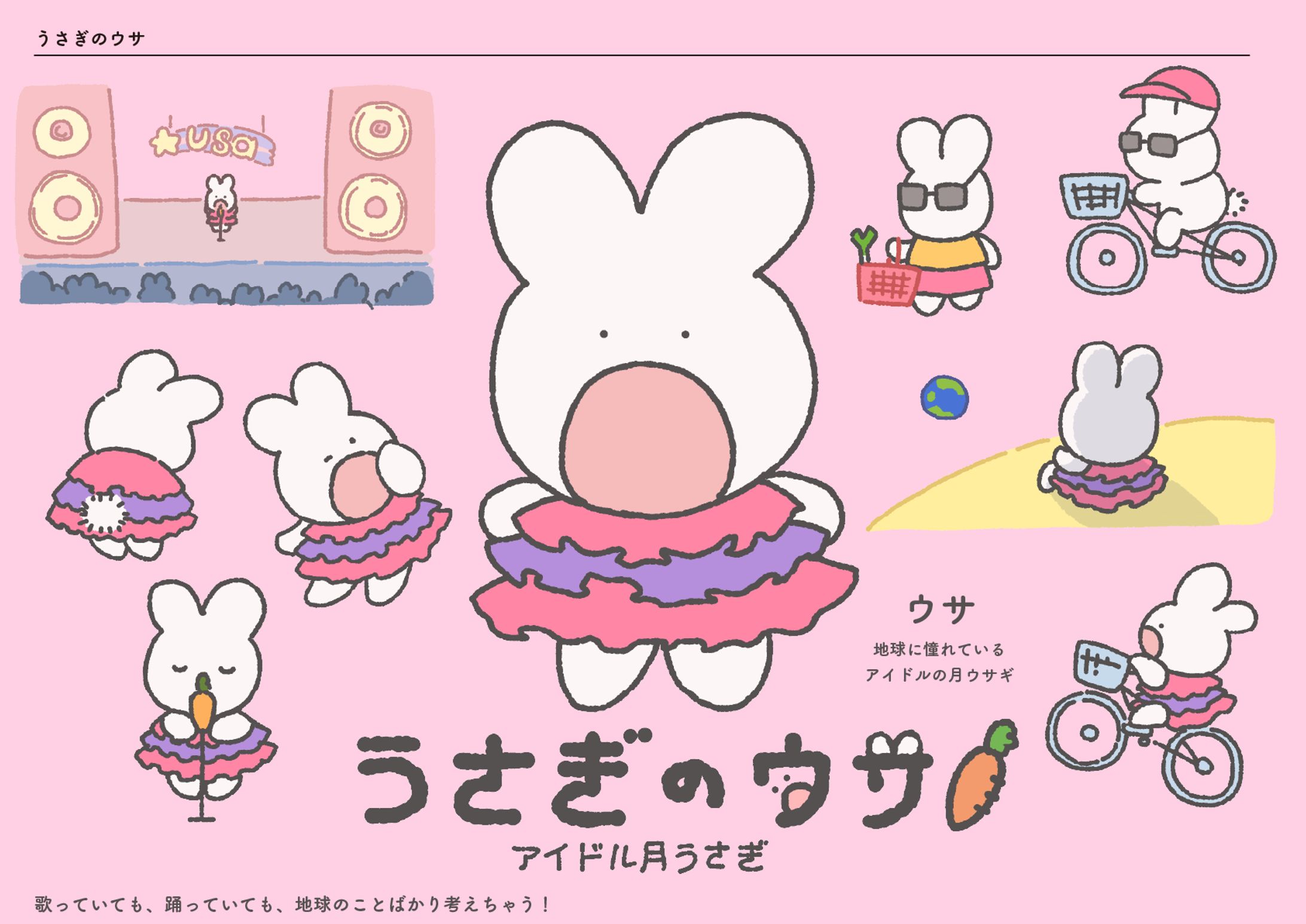 【キャラクターデザイン】うさぎのウサ-1
