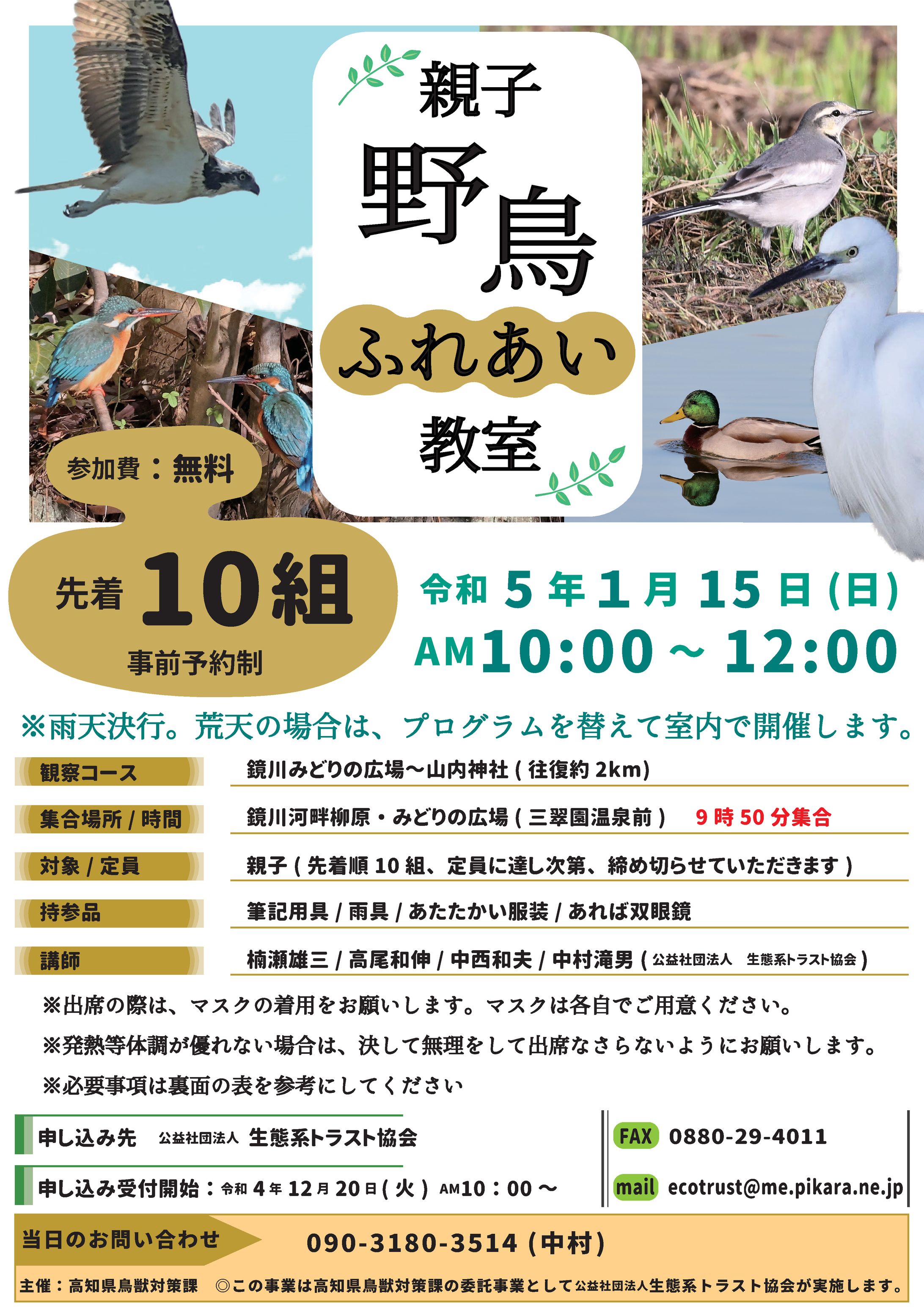 親子野鳥ふれあい教室-1