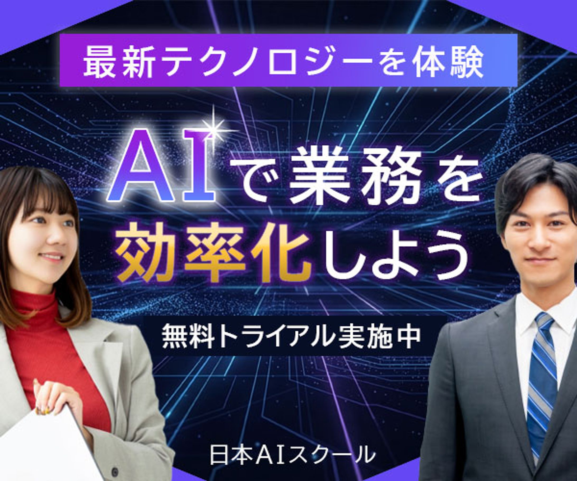 バナー AI業務-1