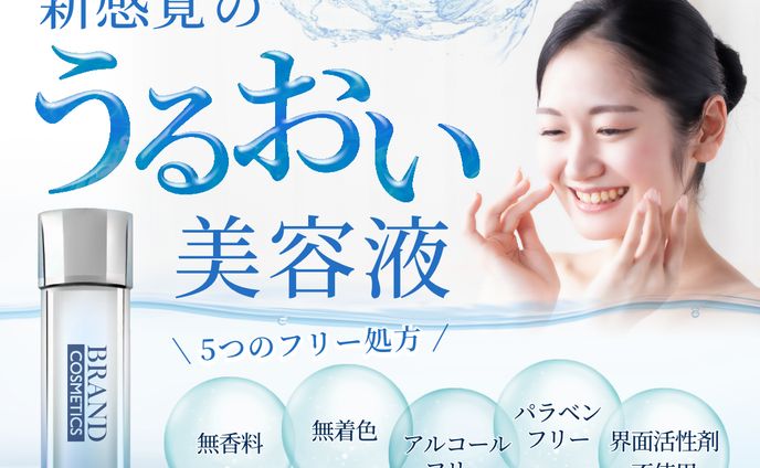 美容液バナー