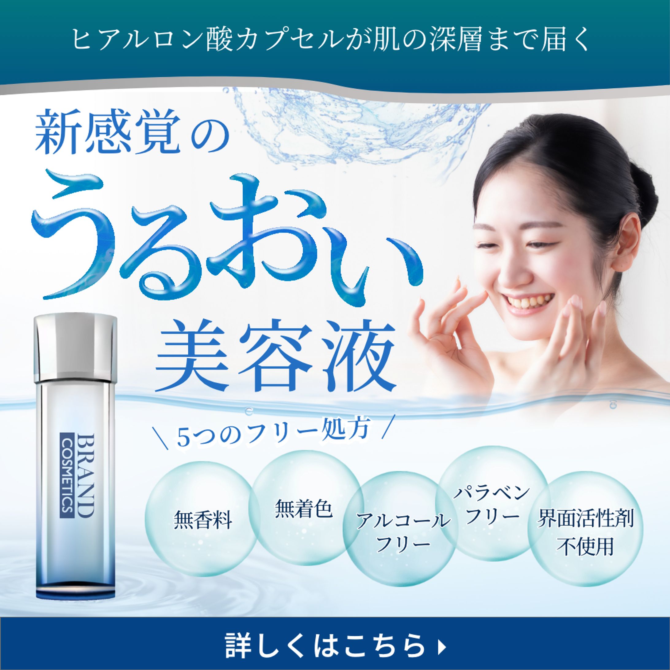 美容液バナー-1