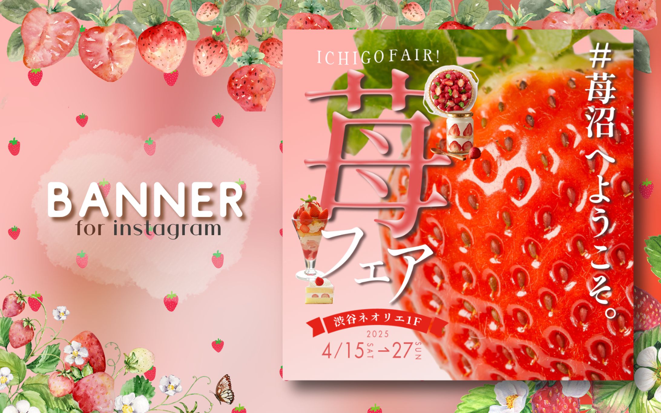 苺スイーツフェアInstagramバナー-1