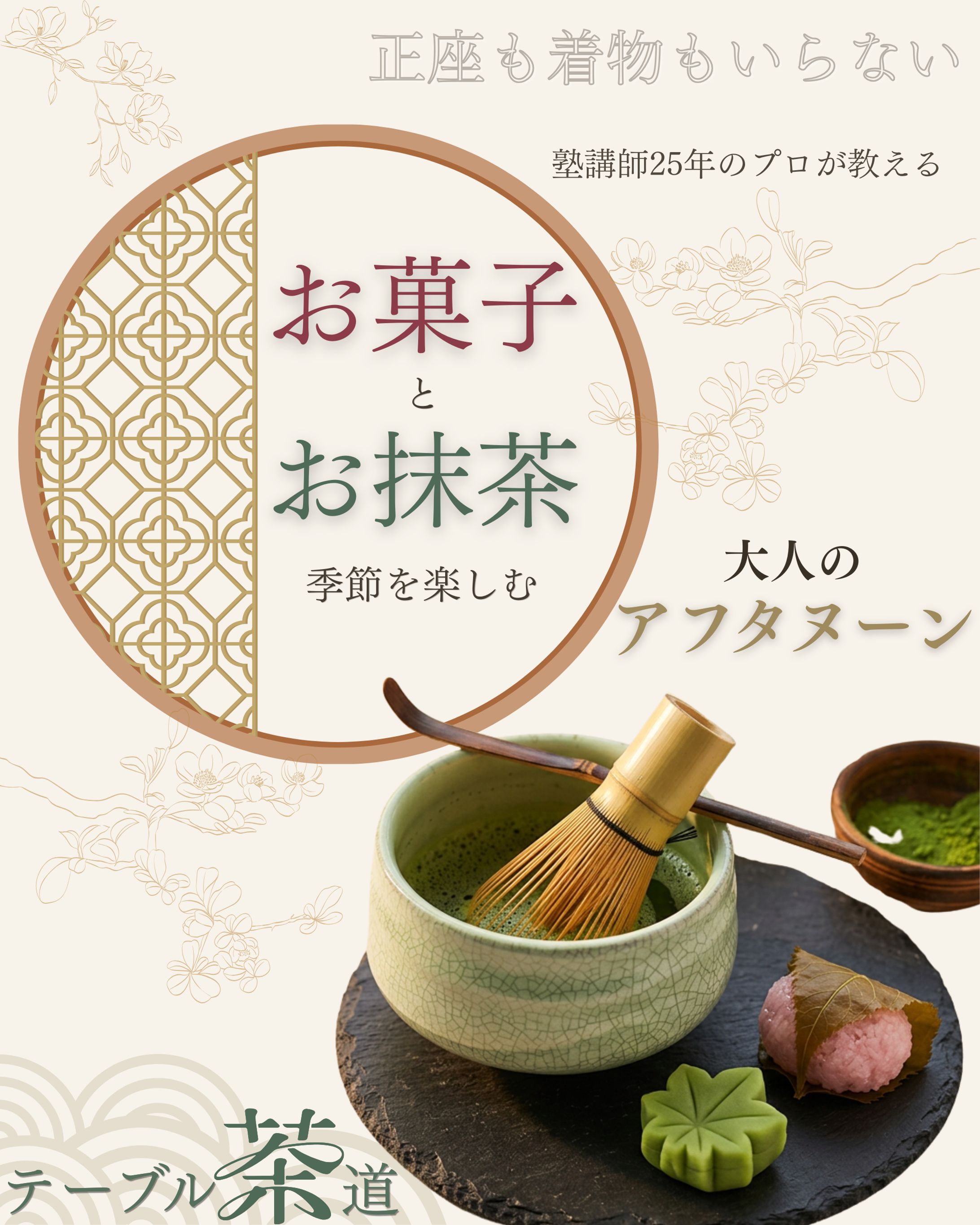 テーブル茶道教室LPヘッダー-1