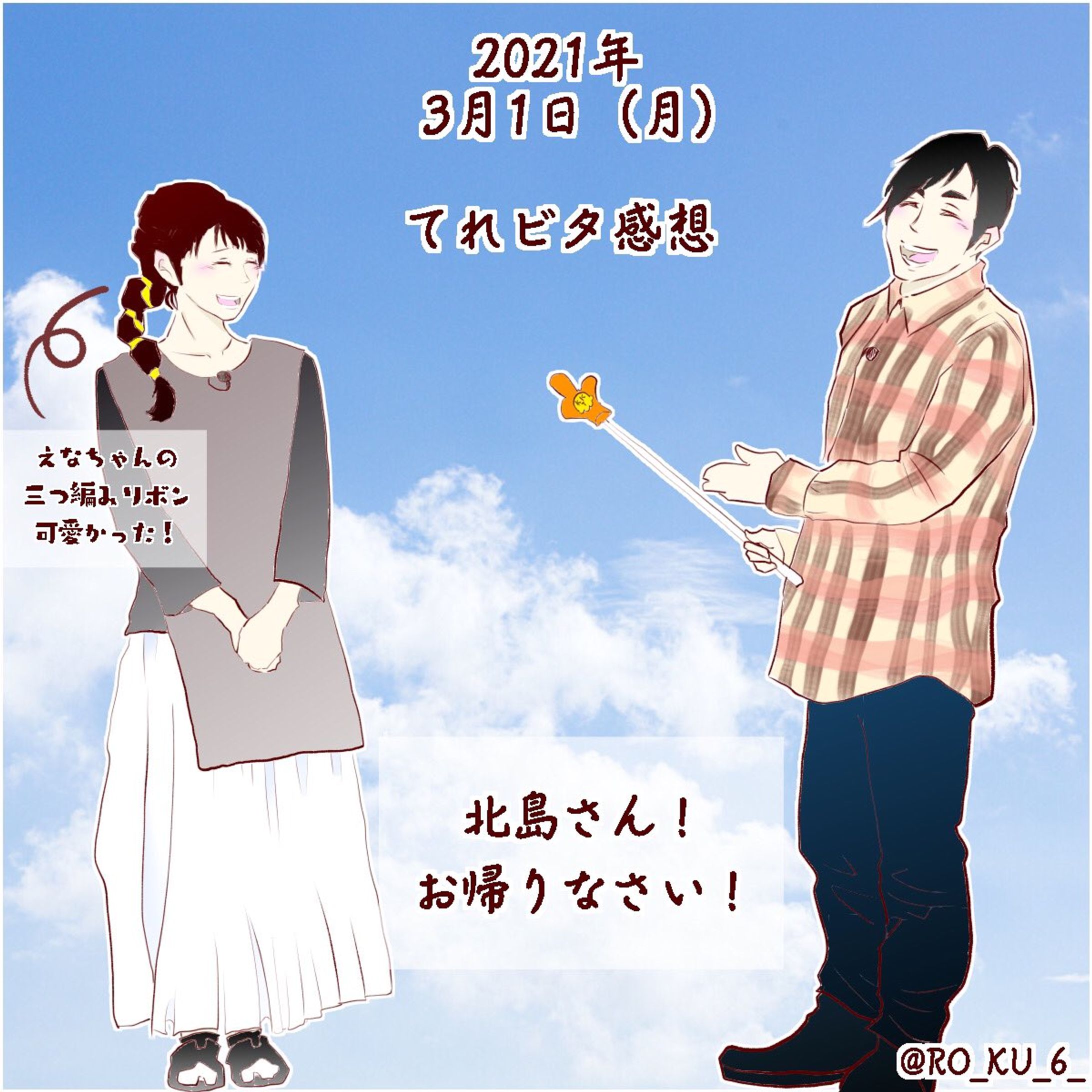 【似顔絵】お天気組【てれビタ】-1