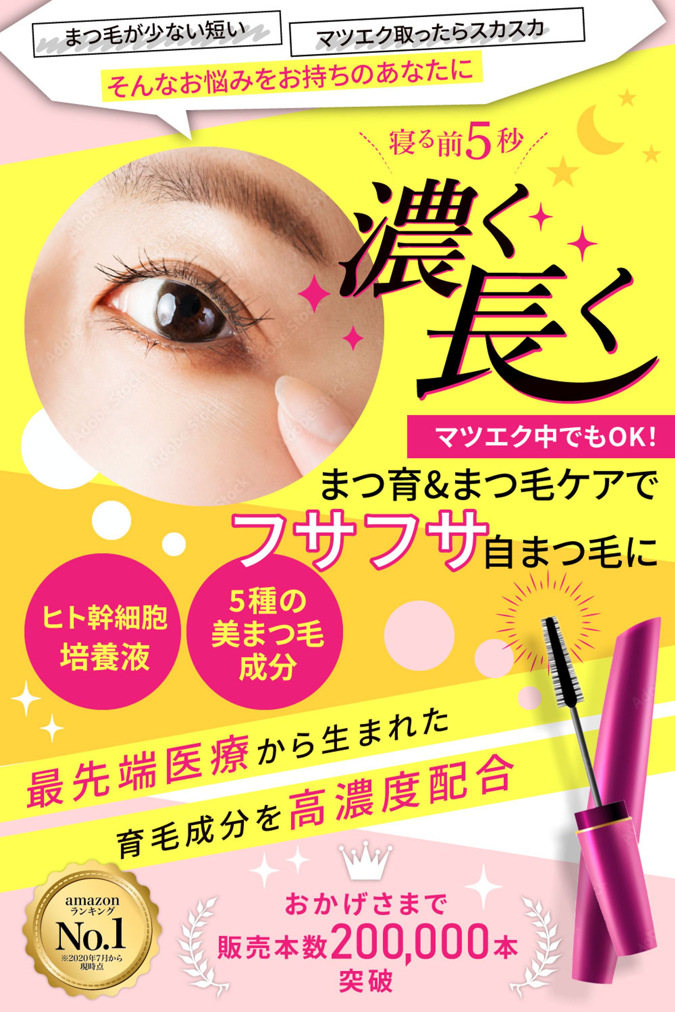 eyelash serumまつ毛美容液（amazonカタログ）-1