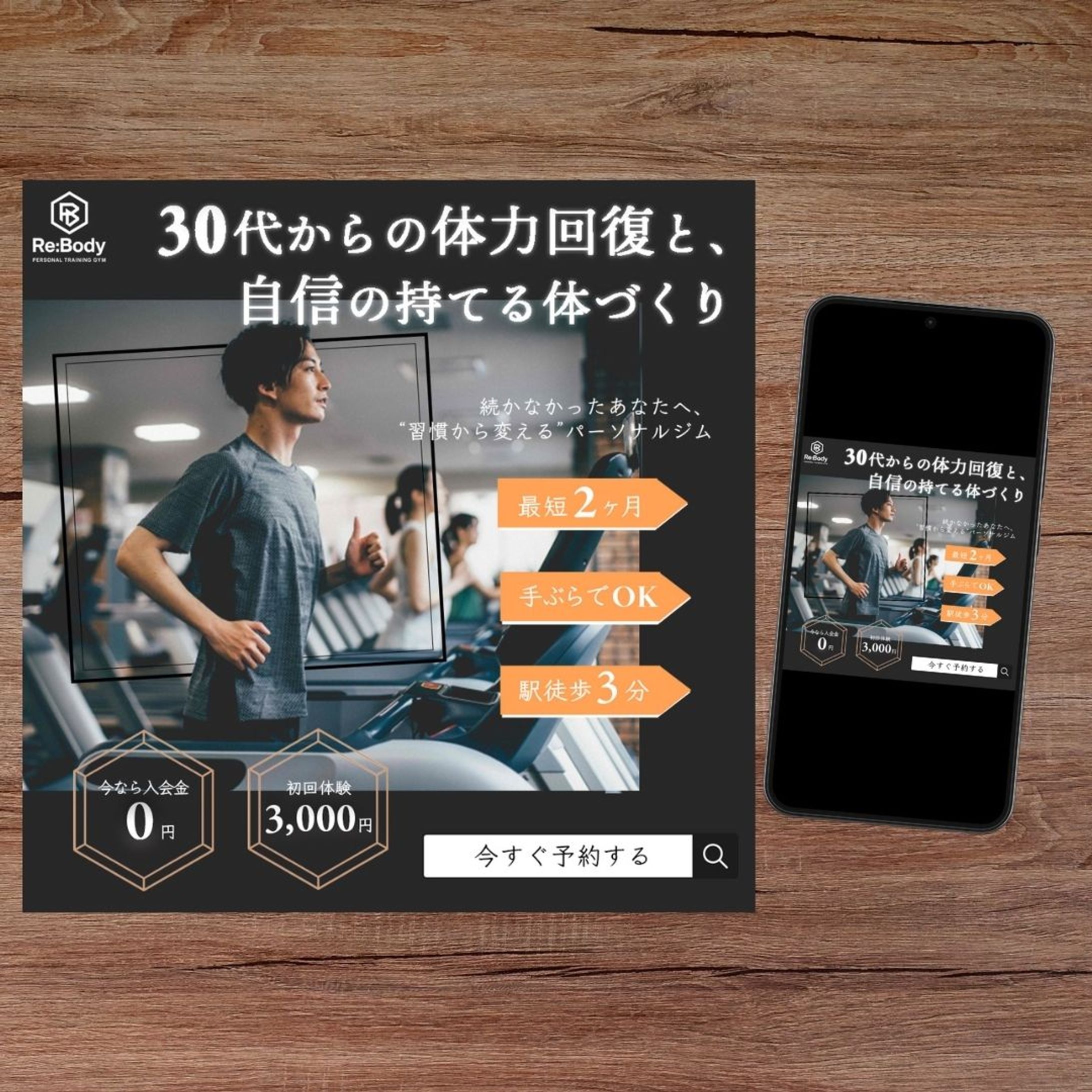 男性向けパーソナルジムのバナー  -コンペ応募作品--1