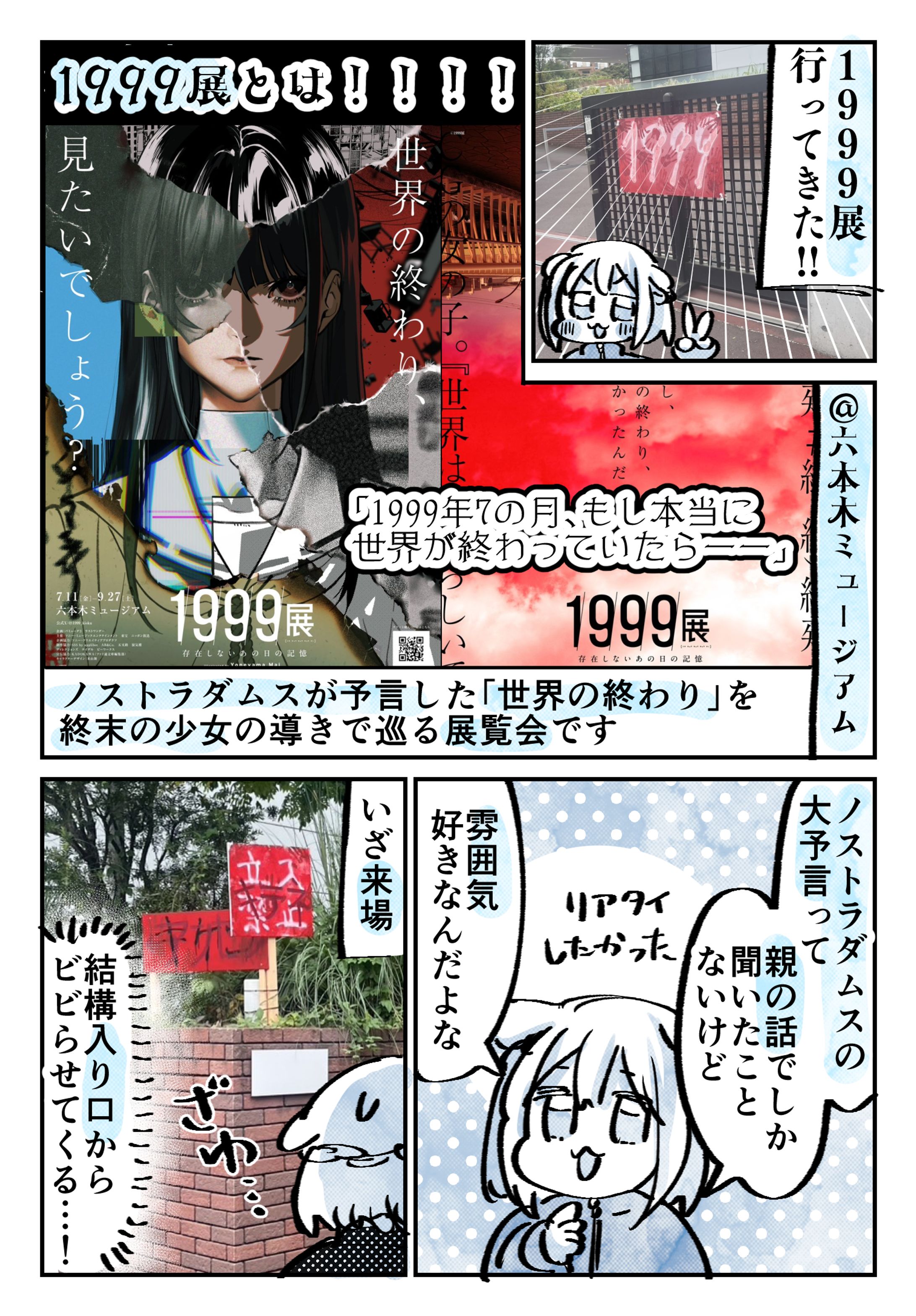 【PR】1999展レポ(ソニー・ミュージック様)-1