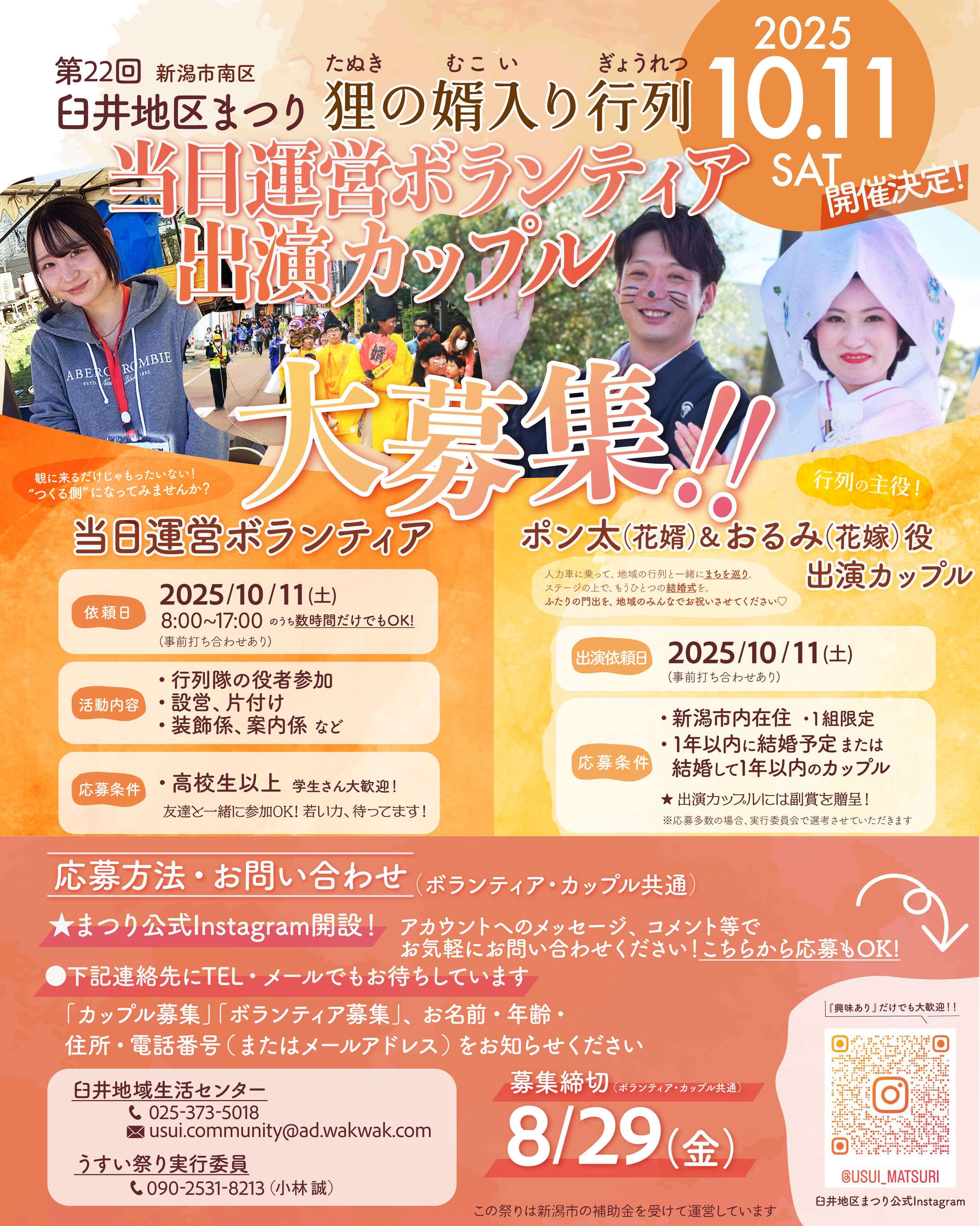 お祭り募集告知-1