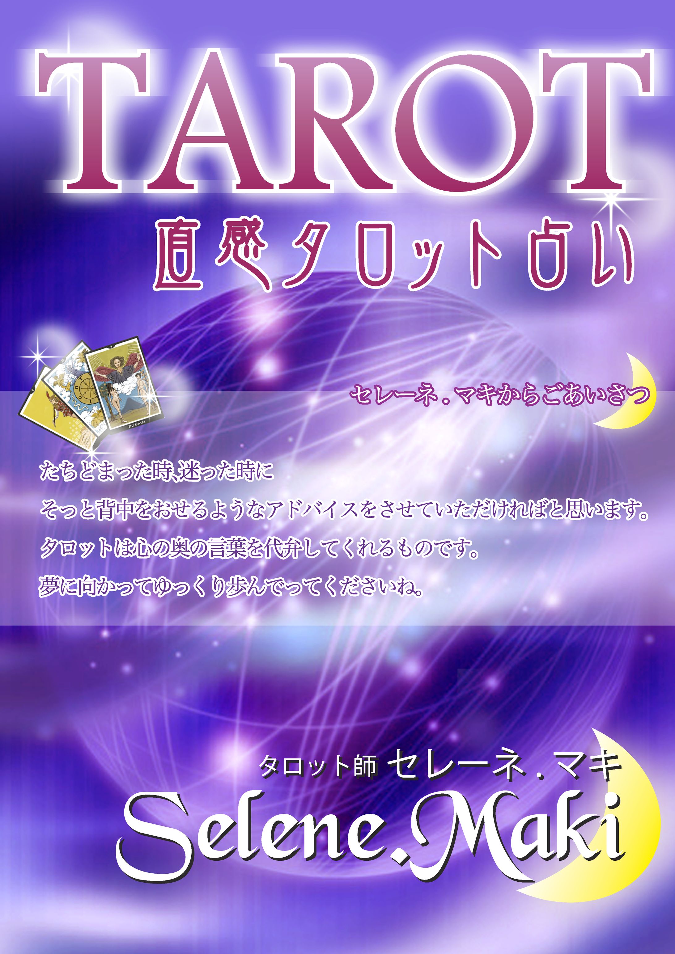 Selene Maki様　A3ポスター-1
