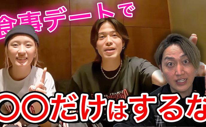 デート動画解説（案件）