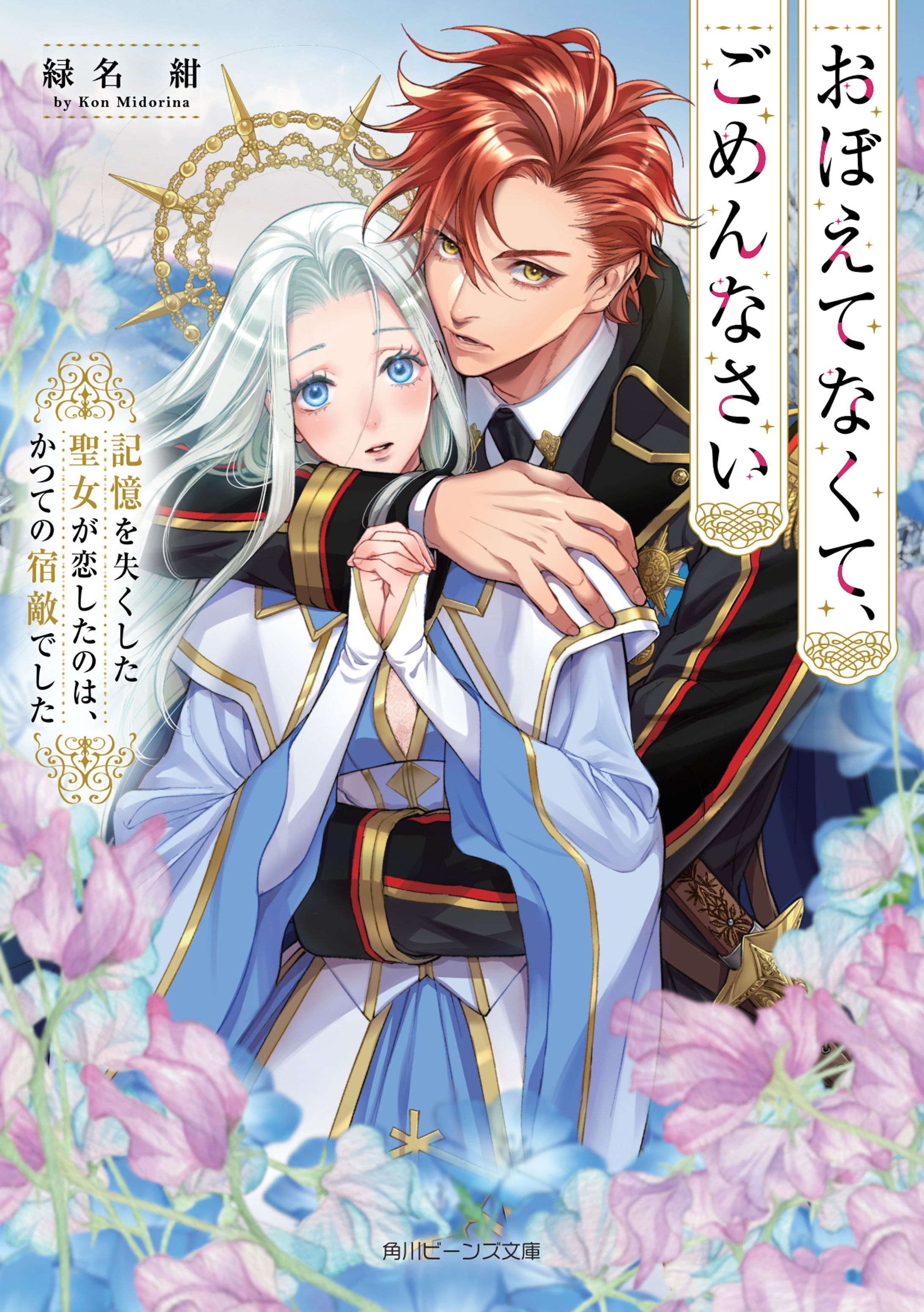 ライトノベル表紙・挿絵-1