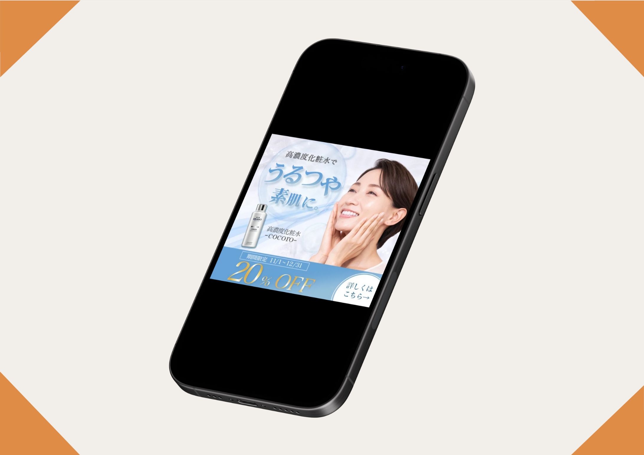 【自主制作】バナー：美容系　自主制作-1