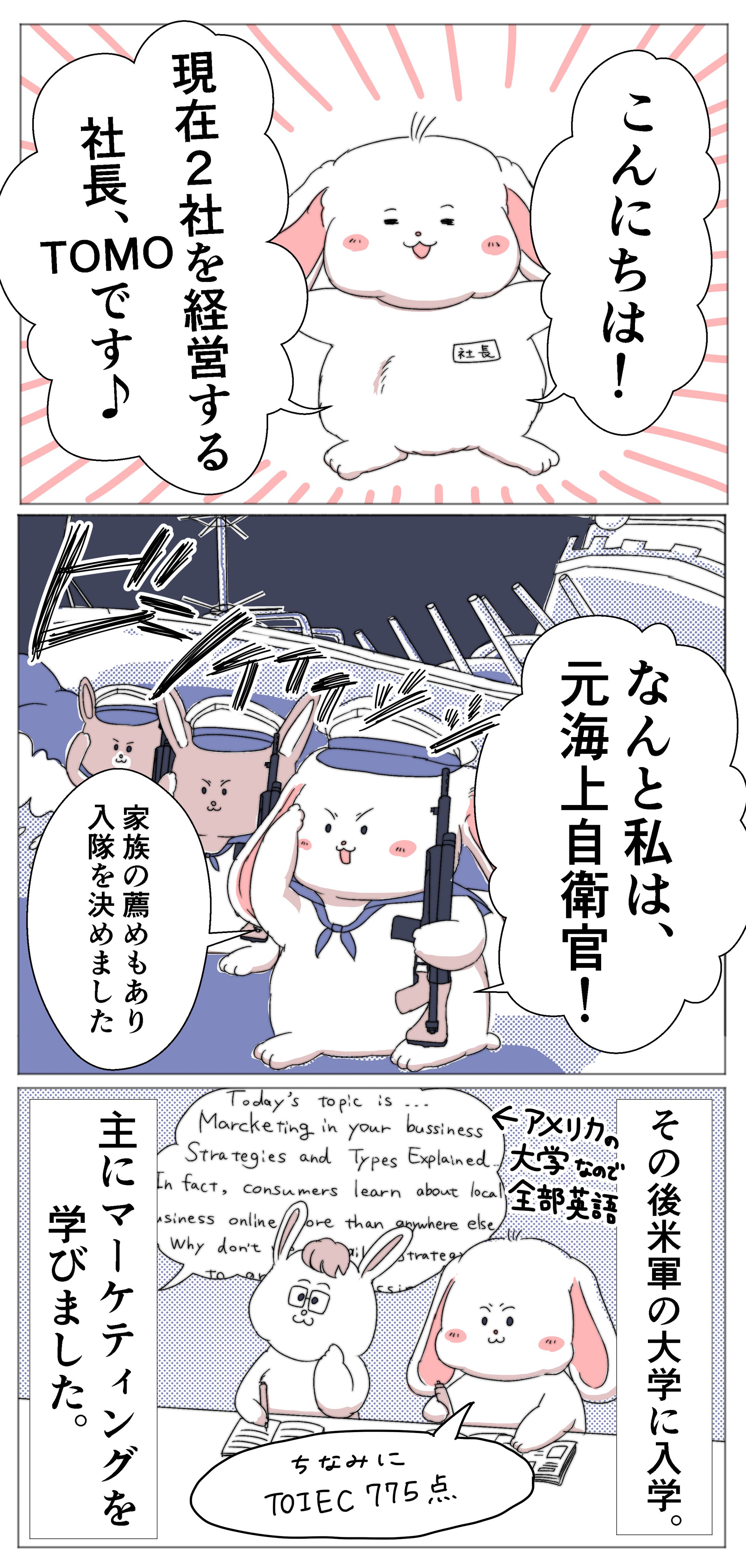 プロフィール漫画-1