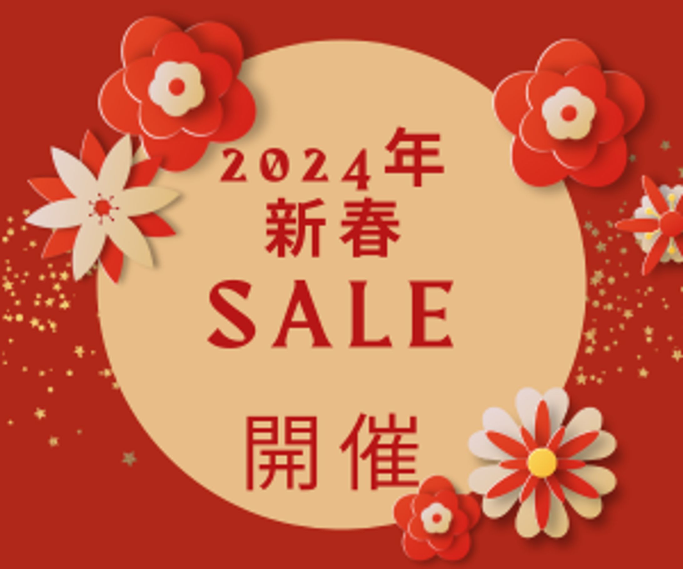 2024年　新春SALE　開催-1