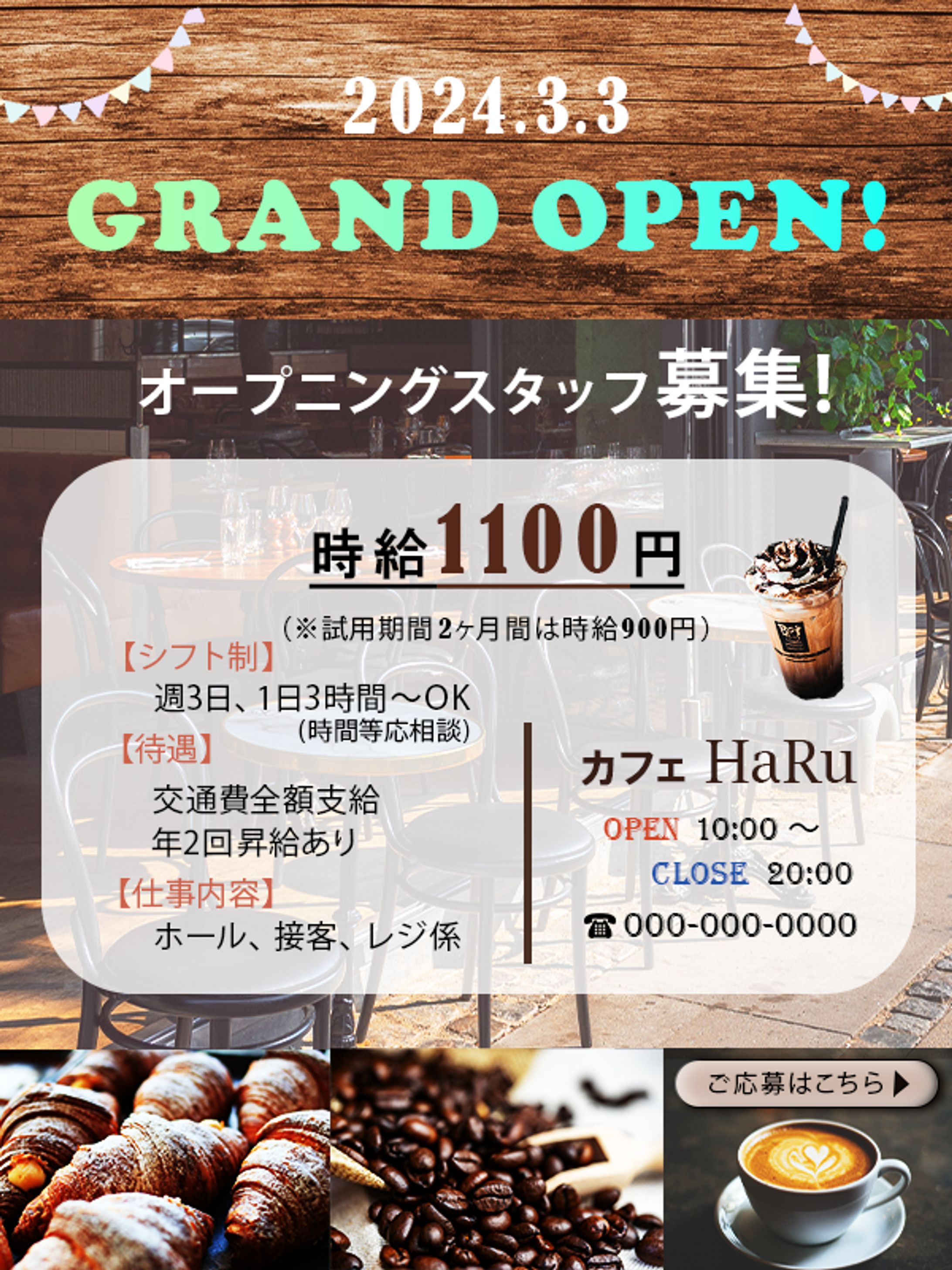 カフェ　求人広告-1