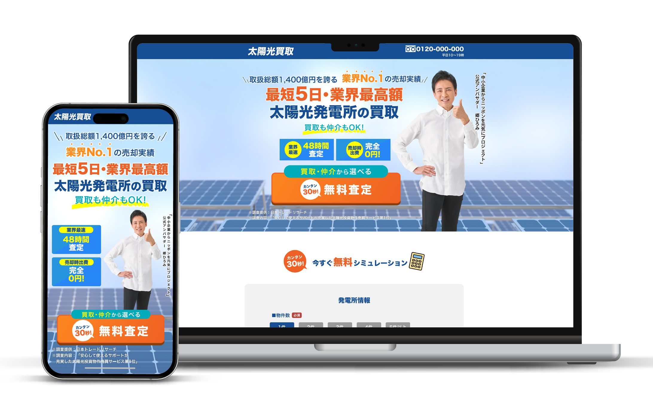 太陽光買取サービスLP-1