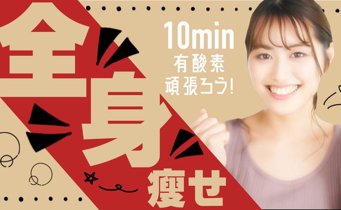 YouTube用サムネ　全身痩せ