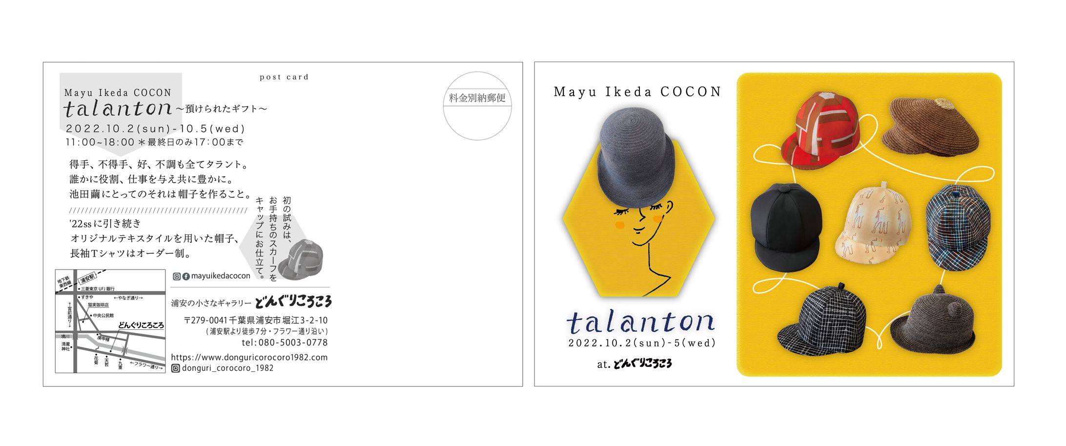 帽子作家さん展示DM-1