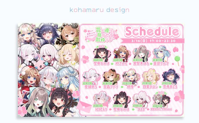 紫央なのは様 花の便りを聞かせて歌枠リレー 宣伝＆スケジュール画像／サムネ
