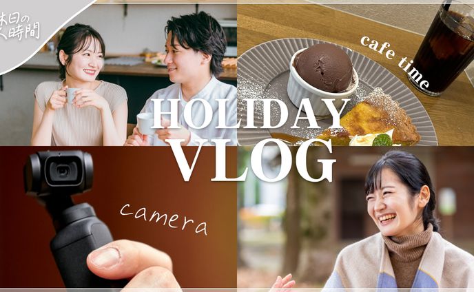 暮らし・vlog系