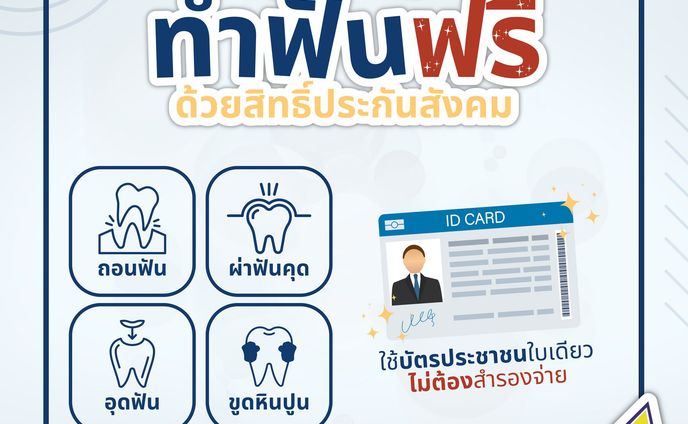 Free Dental care with social security