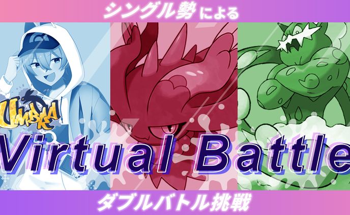 【伏見影様】ポケットモンスタースカーレットバイオレット配信用サムネイル
