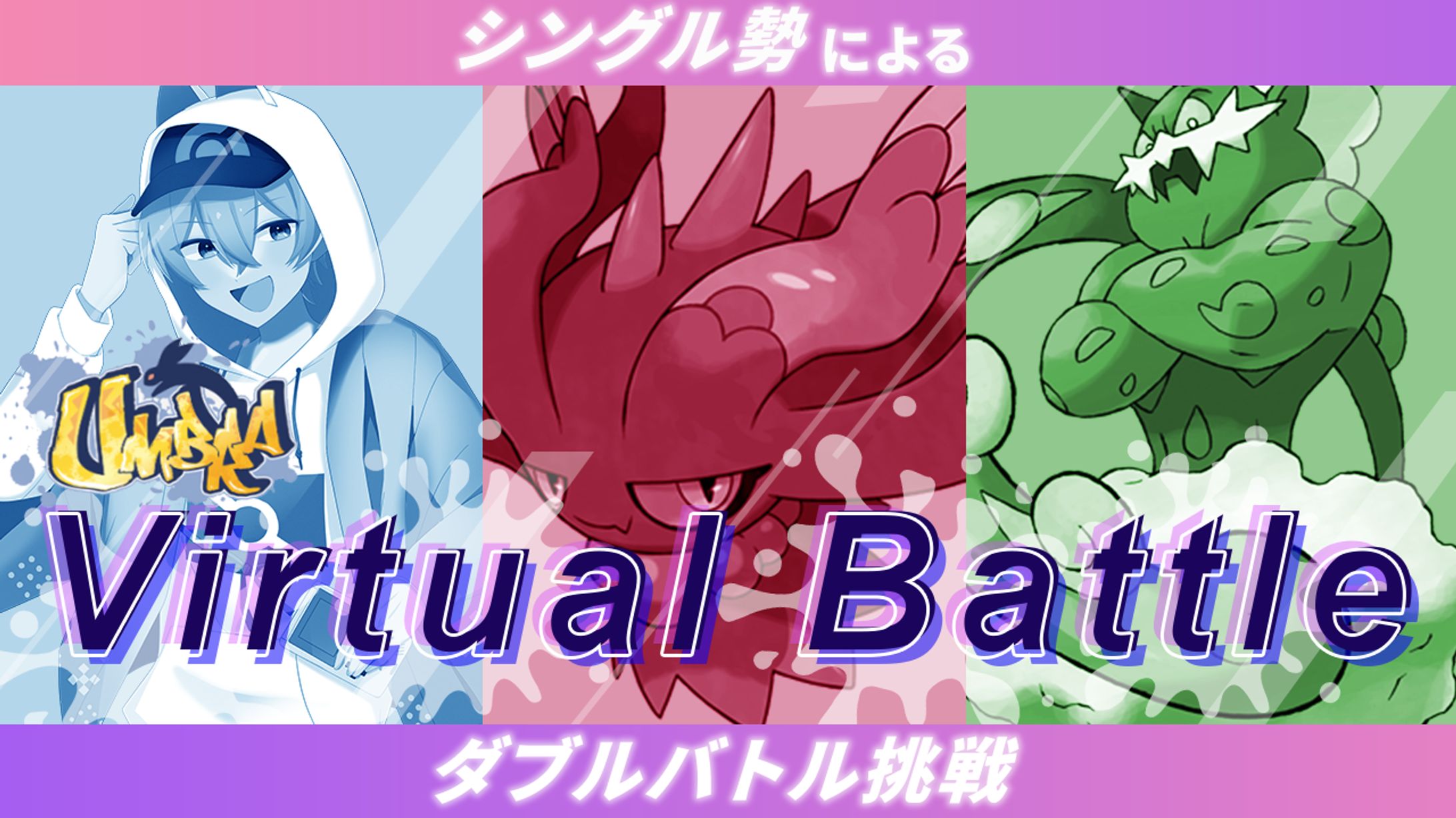 【伏見影様】ポケットモンスタースカーレットバイオレット配信用サムネイル-1