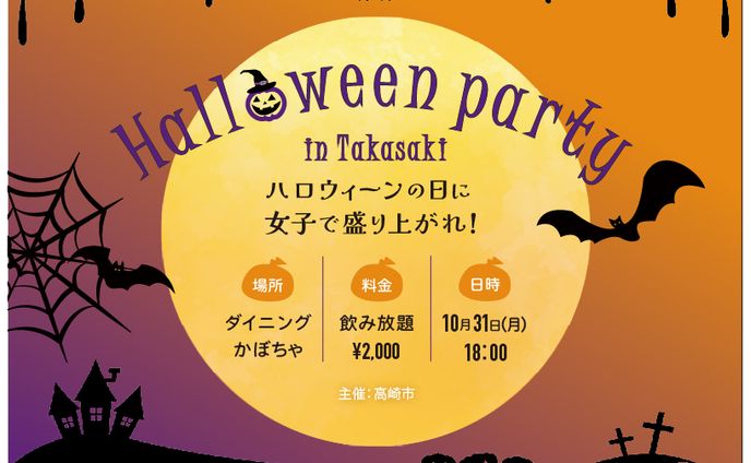 ハロウィーンパーティー　バナー
