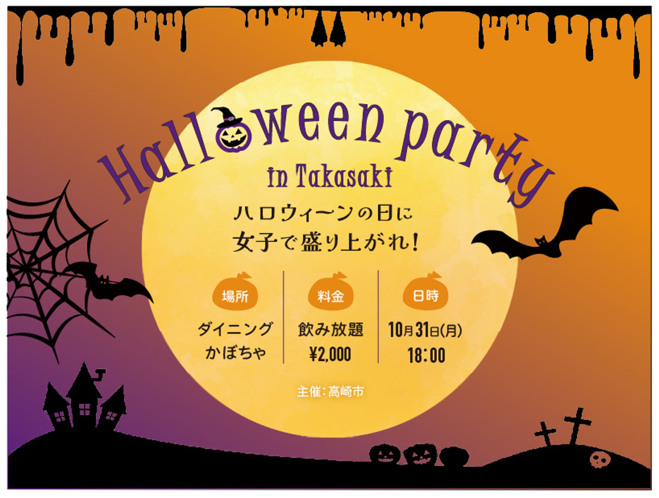 ハロウィーンパーティー　バナー-1