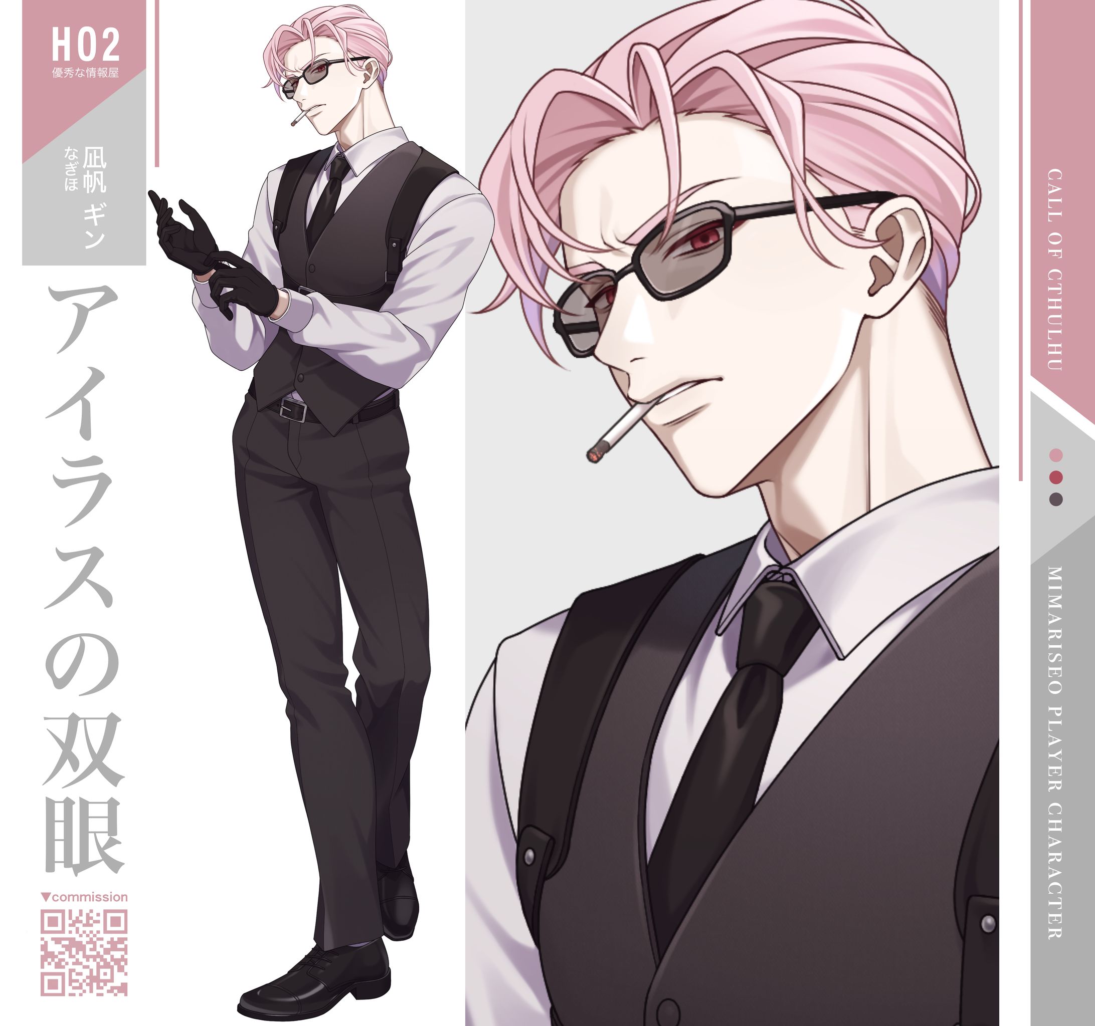 CoC「アイラスの双眼」自主制作立ち絵-1