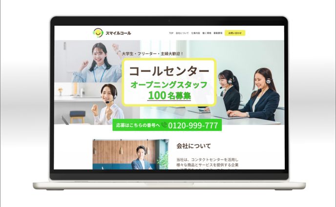 コールセンター求人募集LP
